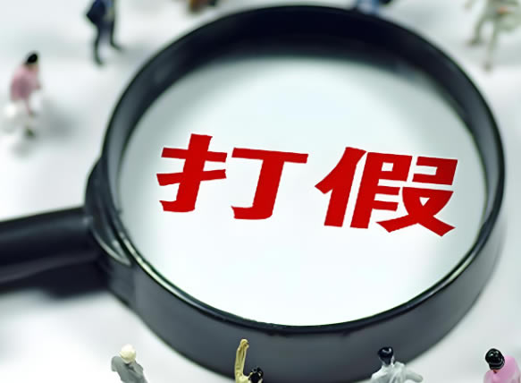 乌鲁木齐企业打假